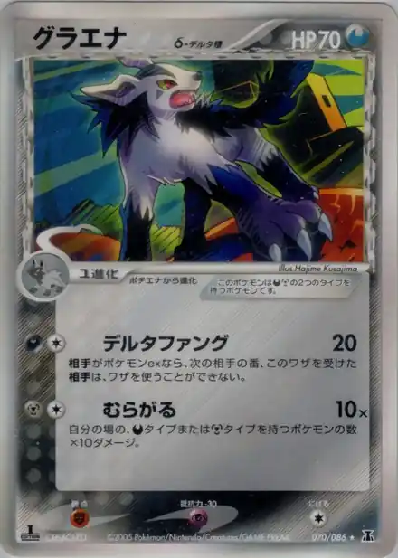 Grahyena δ Delta Species