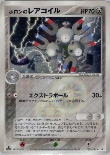 Magneton d'Holon