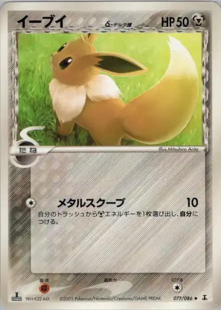 Évoli δ Delta Species