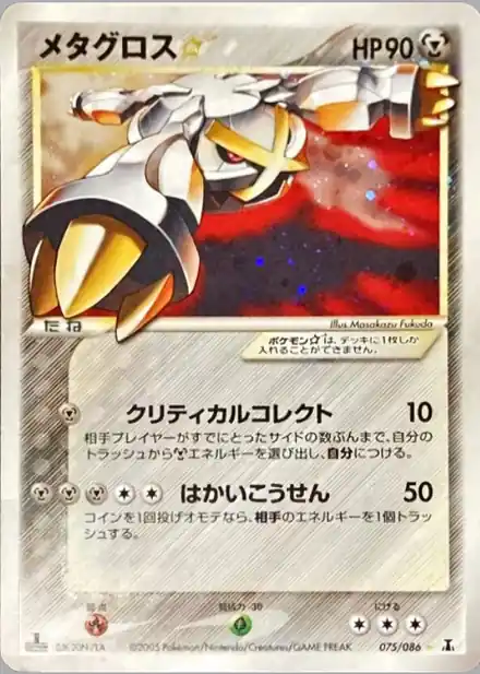 Metalosse Gold Star