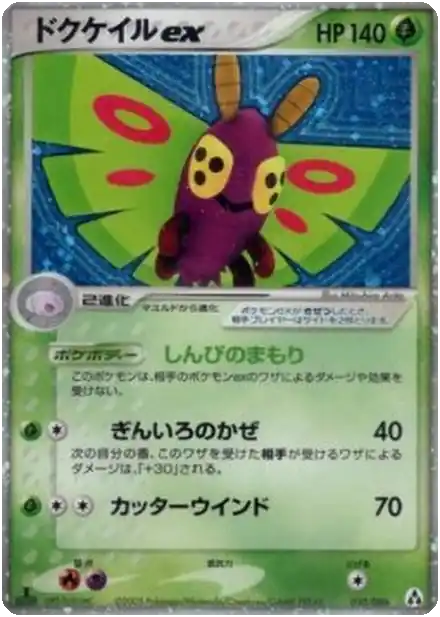 Papinox ex