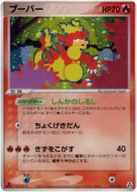 Magmar