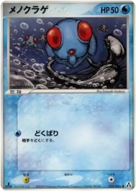 Tentacool