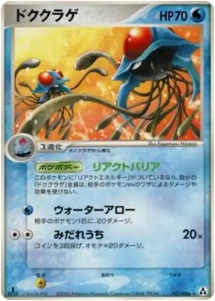 Tentacruel