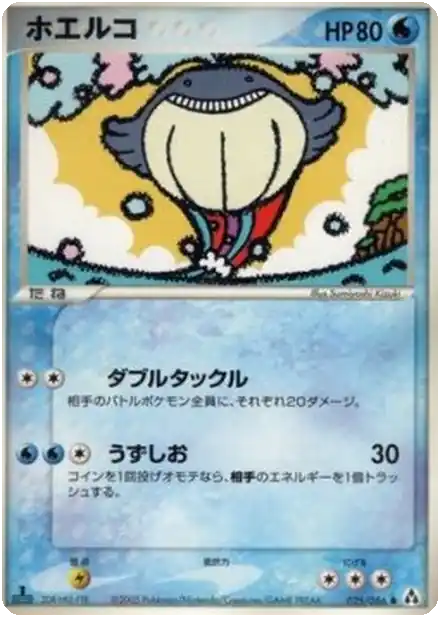 Wailmer