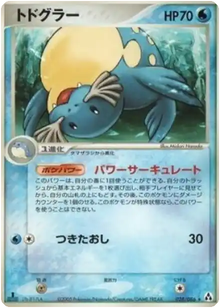 Phogleur