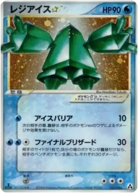 Regice Gold Star