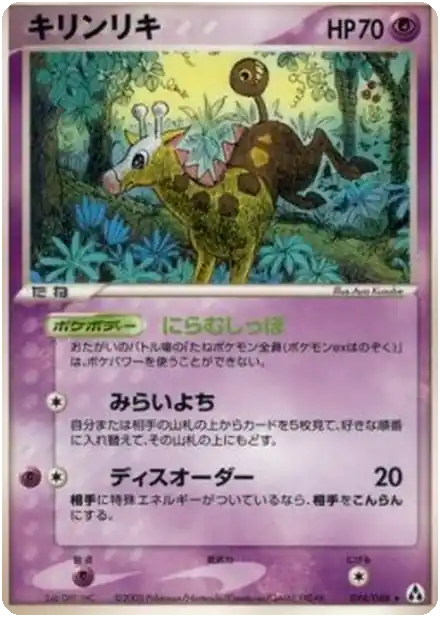 Girafarig