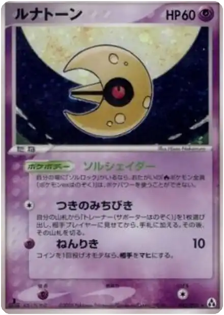 Seleroc