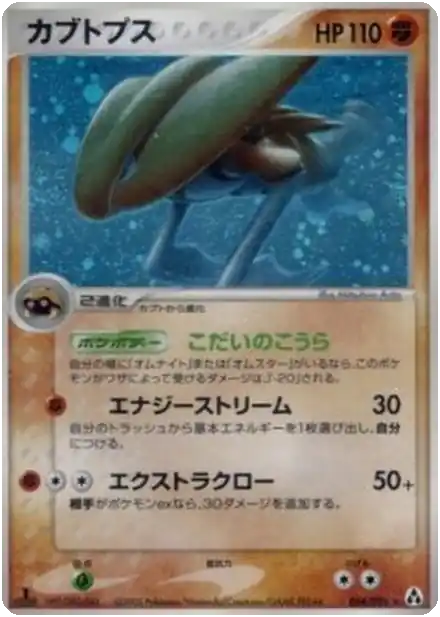 Kabutops