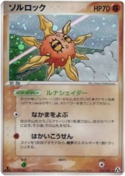 Solaroc