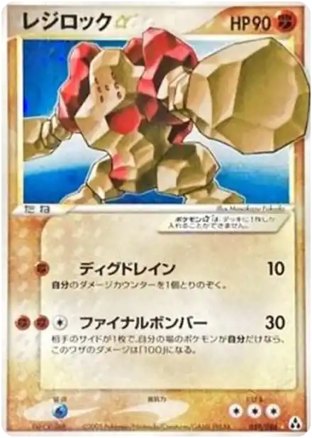 Regirock Gold Star