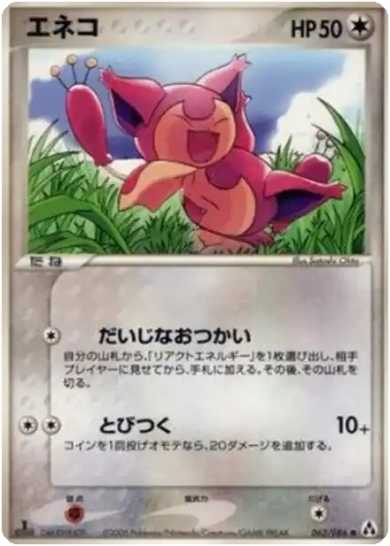 Skitty