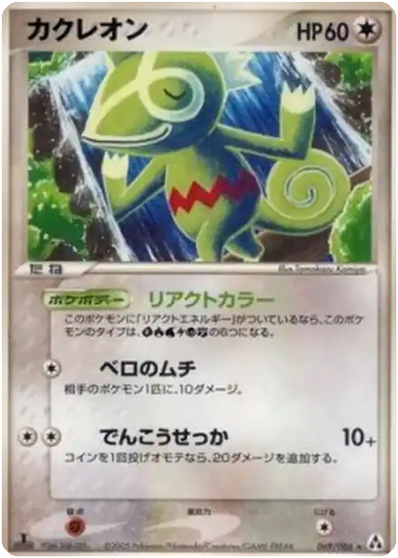 Kecleon