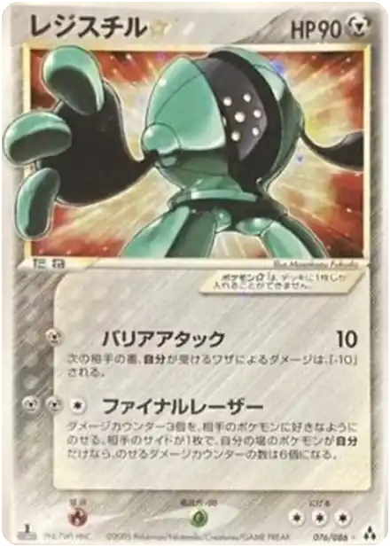 Registeel Gold Star