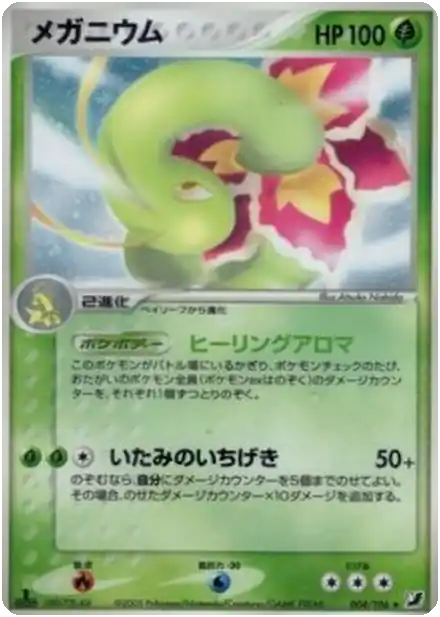Meganium