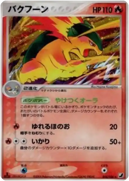 Typhlosion
