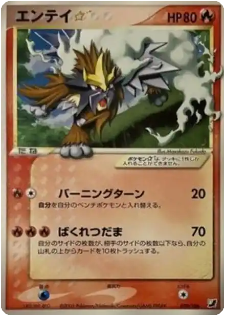 Entei Gold Star