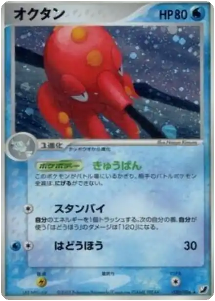 Octillery