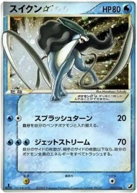 Suicune Gold Star