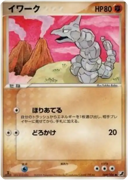 Onix