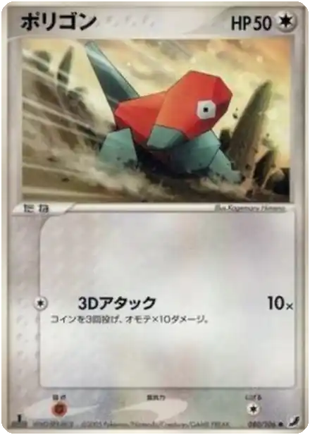 Porygon