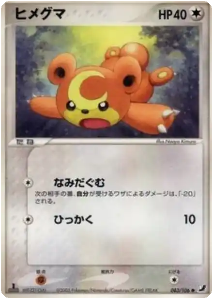 Teddiursa