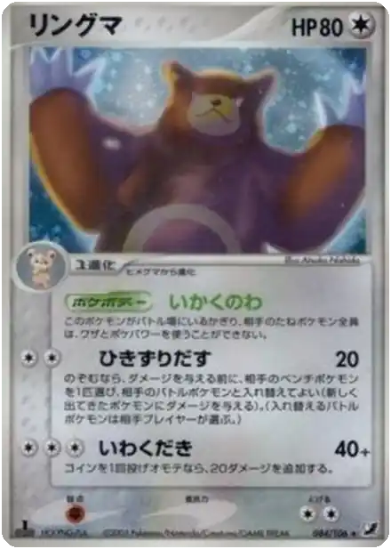 Ursaring