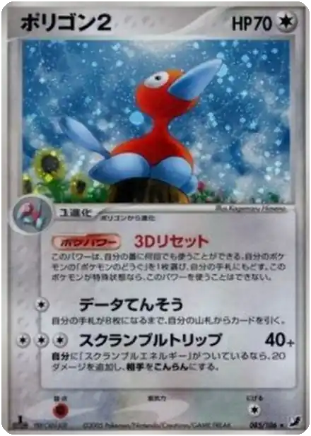 Porygon2