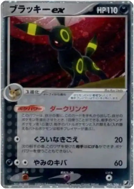 Noctali ex