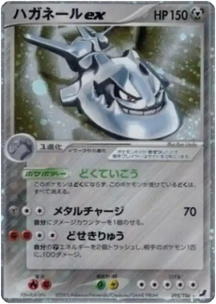 Steelix ex