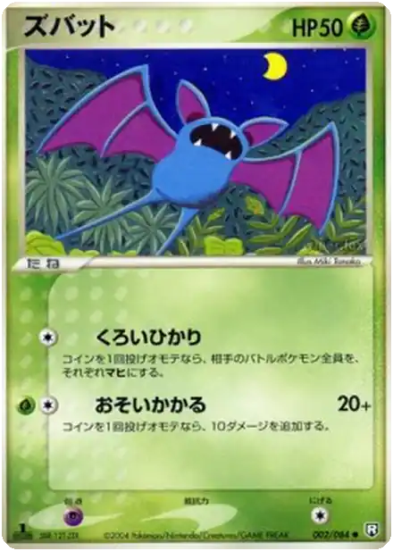Nosferapti