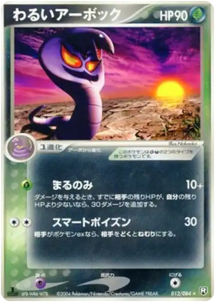 Arbok obscur
