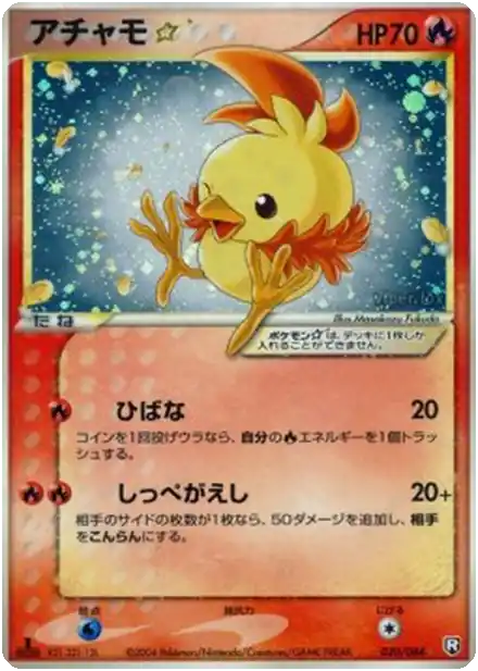 Torchic Gold Star