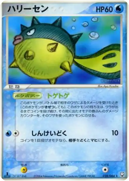Qwilfish