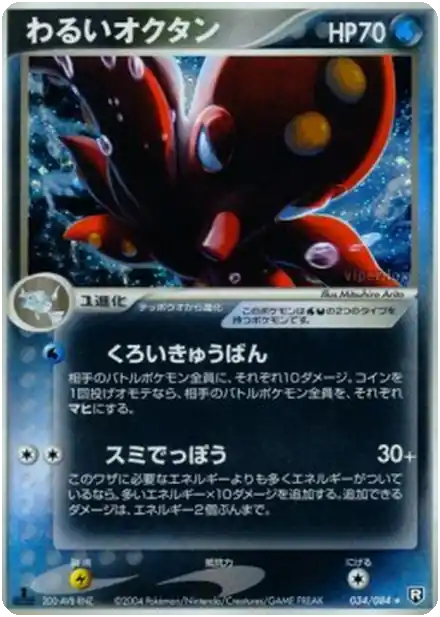 Octillery obscur