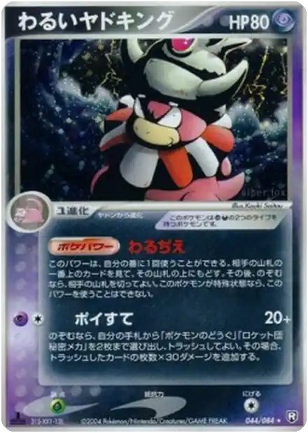 Roigada obscur