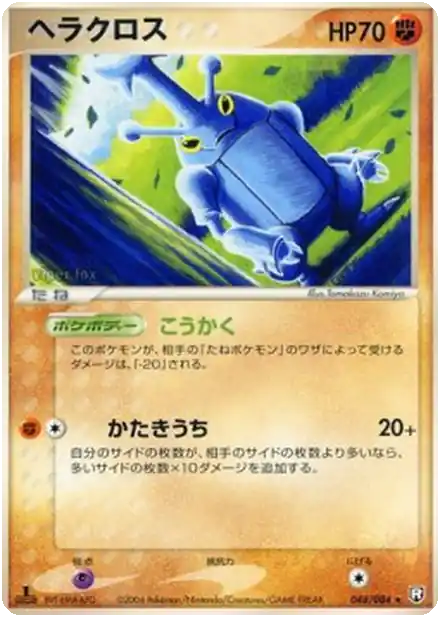 Scarhino