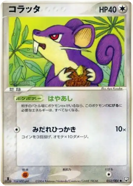Rattata