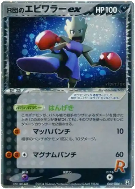 Tygnon ex de Rocket