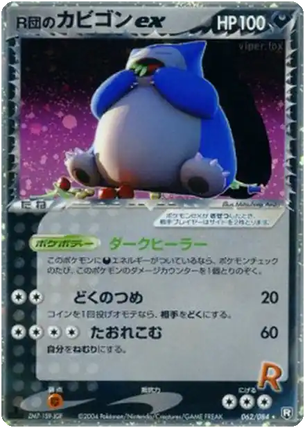 Ronflex ex de Rocket