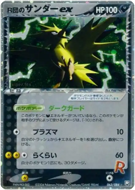 Électhor ex de Rocket