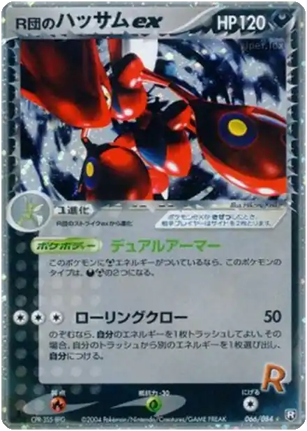 Cizayox ex de Rocket