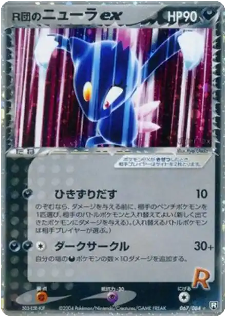Farfuret ex de Rocket