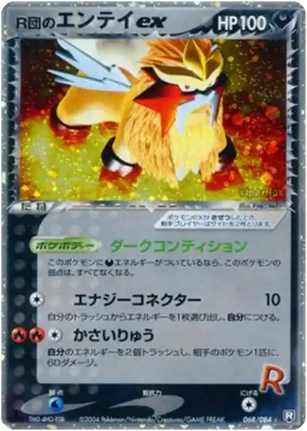 Entei ex de Rocket