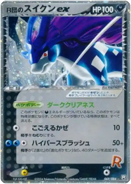 Suicune ex de Rocket