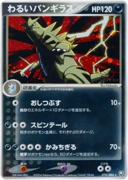 Tyranocif obscur