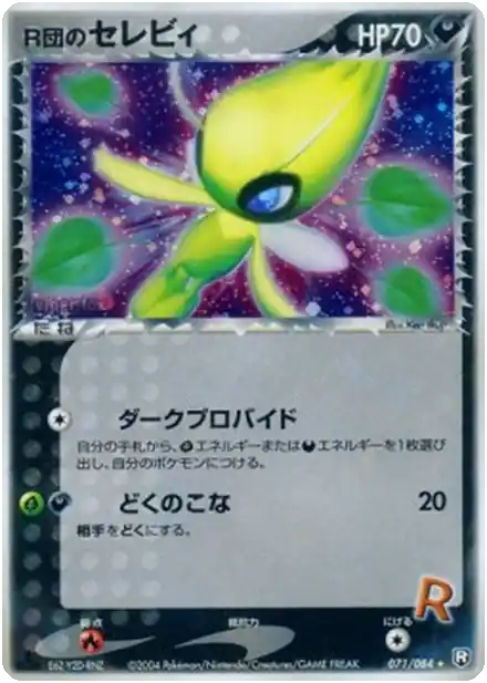 Rocket's Celebi