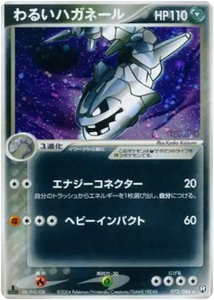 Steelix obscur