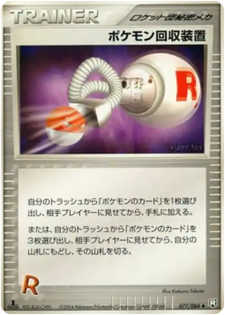 Récupération de Pokémon